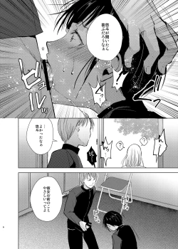 Page 7 of Kyuudou Danshi 2 x Netorare Choukyou Bukatsu no Senpai ni Mesu Ochi Saserare Kanojo ni Kakurete Shuuchi Choukyou Saremashita