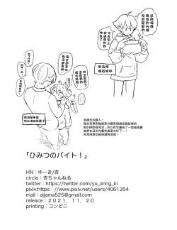 Page 15 of Himitsu no Baito!丨秘密的兼職工!