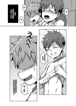 Page 16 of 體育課夭壽讚！Taiiku Jugyou wa Saikou daze!