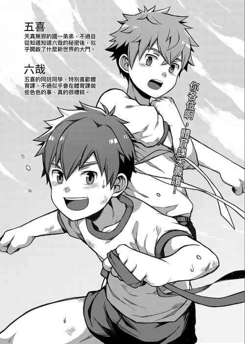 Download 體育課夭壽讚！Taiiku Jugyou wa Saikou daze!