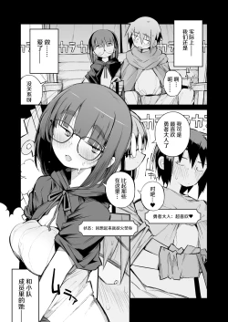 Page 7 of Renai Kinshi no Yuusha Party ni Mukanai Jimiko no S-kyuu Dosukebe Status | 与禁止恋爱的勇者小队不相符的土妹子是S级痴女
