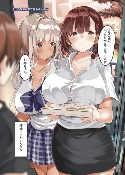 Page 12 of Inaka no Kuro Gal JK to Kekkon Shita Nichijou