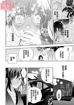 Page 103 of Koisuru Mae ni, Amai Hatsujou.14