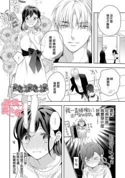 Page 109 of Koisuru Mae ni, Amai Hatsujou.14