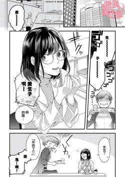 Page 4 of Koisuru Mae ni, Amai Hatsujou.14