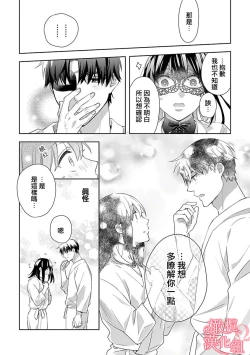 Page 51 of Koisuru Mae ni, Amai Hatsujou.14