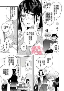 Page 5 of Koisuru Mae ni, Amai Hatsujou.14