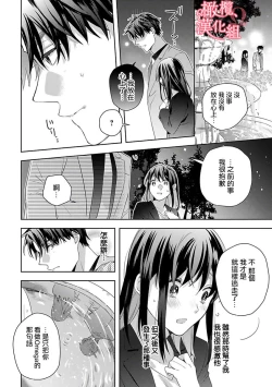 Page 88 of Koisuru Mae ni, Amai Hatsujou.14
