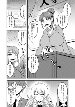 Page 8 of Saimin Netorare Seitokai Season 2