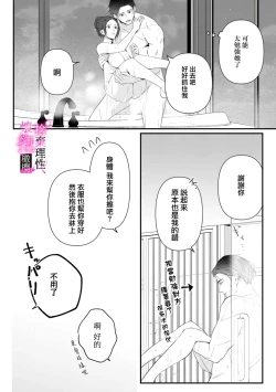 Page 152 of Risei O Sutete, Doukei O Daku~04话