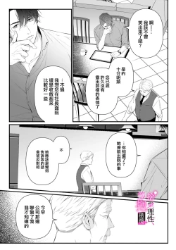 Page 155 of Risei O Sutete, Doukei O Daku~04话