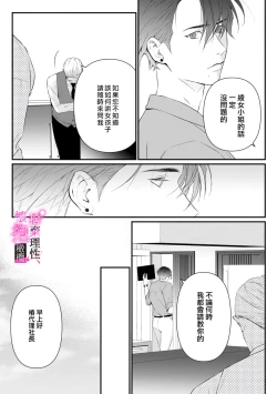 Page 157 of Risei O Sutete, Doukei O Daku~04话