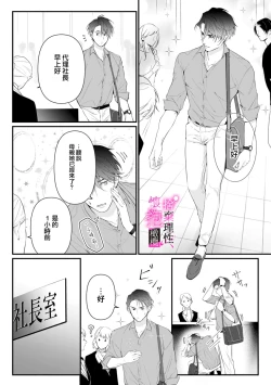 Page 158 of Risei O Sutete, Doukei O Daku~04话