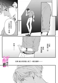 Page 167 of Risei O Sutete, Doukei O Daku~04话