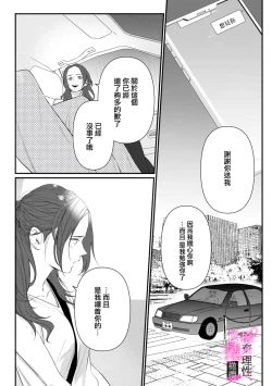 Page 168 of Risei O Sutete, Doukei O Daku~04话
