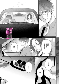 Page 169 of Risei O Sutete, Doukei O Daku~04话