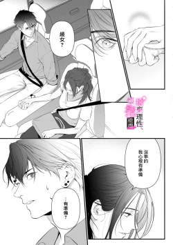 Page 171 of Risei O Sutete, Doukei O Daku~04话