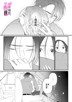 Page 176 of Risei O Sutete, Doukei O Daku~04话