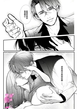 Page 71 of Risei O Sutete, Doukei O Daku~04话