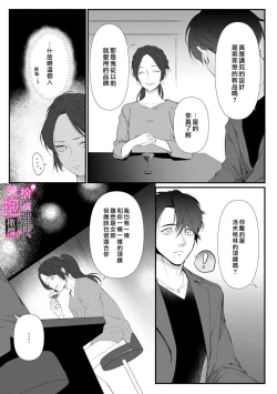 Page 7 of Risei O Sutete, Doukei O Daku~04话