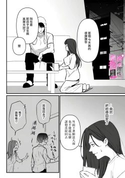 Page 86 of Risei O Sutete, Doukei O Daku~04话
