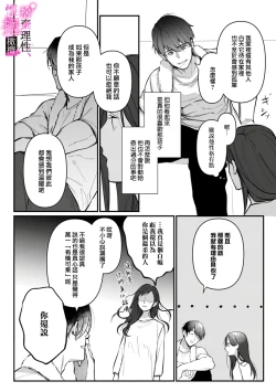 Page 90 of Risei O Sutete, Doukei O Daku~04话