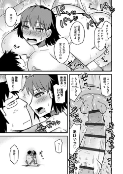 Page 189 of Kanojo ga Ochite Netorarete