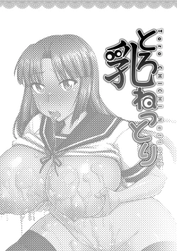 Page 58 of Toro Chichi Nettori