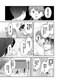 Page 14 of BL Game no Shujinkou ni Nattara Rival ni Dekiai Sareta Ken | 变成BL游戏主角后被死对头溺爱的那件事 1-2