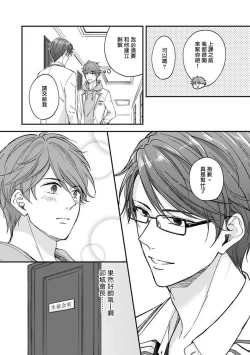 Page 37 of BL Game no Shujinkou ni Nattara Rival ni Dekiai Sareta Ken | 变成BL游戏主角后被死对头溺爱的那件事 1-2
