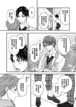 Page 43 of BL Game no Shujinkou ni Nattara Rival ni Dekiai Sareta Ken | 变成BL游戏主角后被死对头溺爱的那件事 1-2