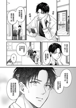 Page 48 of BL Game no Shujinkou ni Nattara Rival ni Dekiai Sareta Ken | 变成BL游戏主角后被死对头溺爱的那件事 1-2