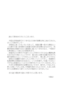 Page 36 of Nikuhitsu Ukiyo mo Ouke Itashimasu | 我们也接受肉笔浮世绘