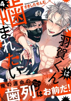 Page 106 of Haga06+番外1 + 07-08