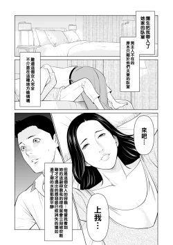 Page 7 of Izanai Ch. 3