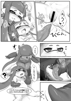 Page 14 of 残業シャケバイト2