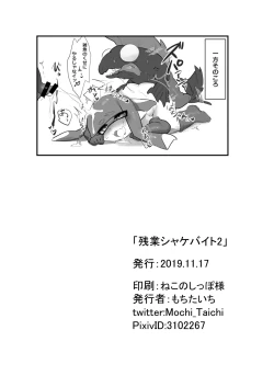 Page 21 of 残業シャケバイト2