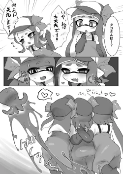 Page 4 of 残業シャケバイト2