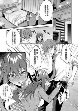 Page 168 of Kono Koi ni Kizuite | 這份戀情望你察覺 特裝版