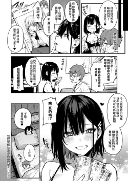 Page 89 of Kono Koi ni Kizuite | 這份戀情望你察覺 特裝版