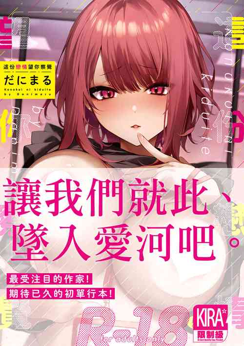 Download Kono Koi ni Kizuite | 這份戀情望你察覺 特裝版