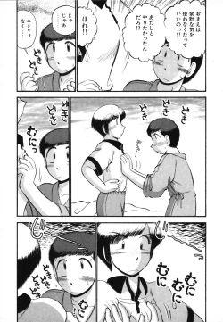 Page 121 of Mikaihuuna Kanojotachi