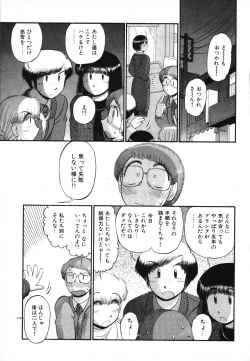 Page 145 of Mikaihuuna Kanojotachi