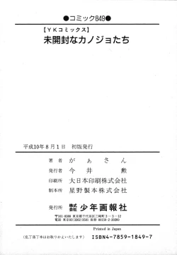 Page 194 of Mikaihuuna Kanojotachi