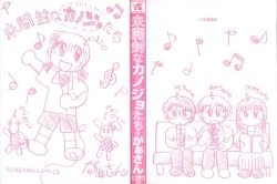 Page 2 of Mikaihuuna Kanojotachi