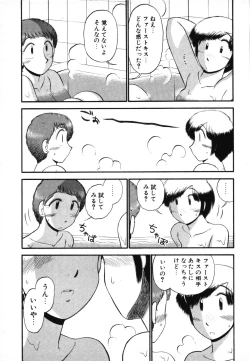 Page 45 of Mikaihuuna Kanojotachi