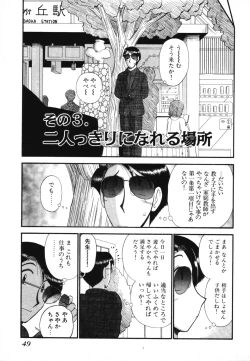 Page 51 of Mikaihuuna Kanojotachi