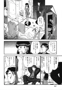 Page 64 of Mikaihuuna Kanojotachi