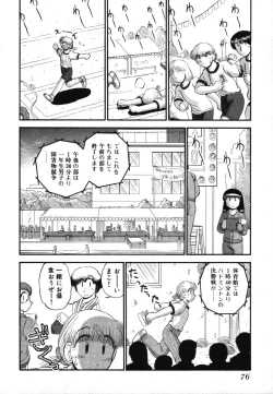 Page 78 of Mikaihuuna Kanojotachi