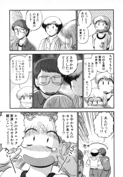Page 79 of Mikaihuuna Kanojotachi